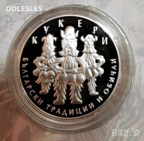 Сребърна монета 10 лева 2020 г. Български традиции и обичаи Кукери, снимка 2 - Нумизматика и бонистика - 35448823