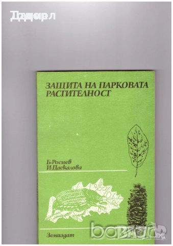 животновъдство генетика фуражно почвознание земеделие ботаника горски култури зърнени храни, снимка 6 - Специализирана литература - 50853471