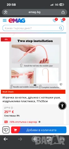 Играчка за коте