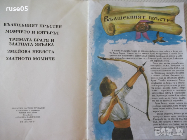 Книга "Български народни приказки-Мария Христова" - 28 стр., снимка 2 - Детски книжки - 36460565