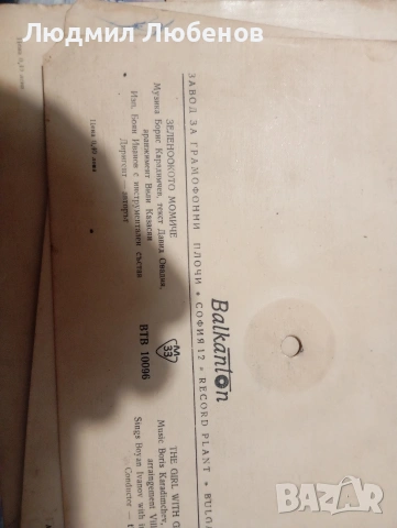 Лот 6бр.плоча картичка, снимка 11 - Грамофонни плочи - 53990014