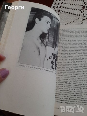 Елвис Пресли антикварна книга, снимка 2 - Художествена литература - 39429652