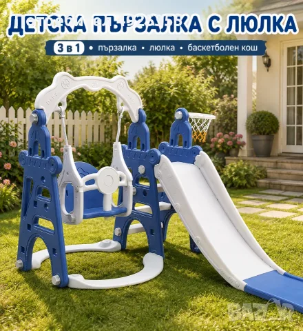 Детска пързалка с люлка и баскетболен кош