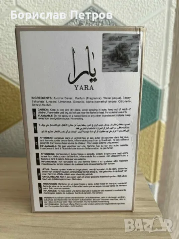 Уникален арабски парфюм, Yara Moi EDP 100 ml, снимка 8 - Дамски парфюми - 55791902