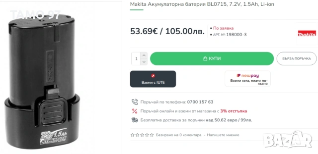 Makita BL0715 - Акумулаторна батерия 7,2V 1,5Ah като нова!, снимка 3 - Други инструменти - 53879416
