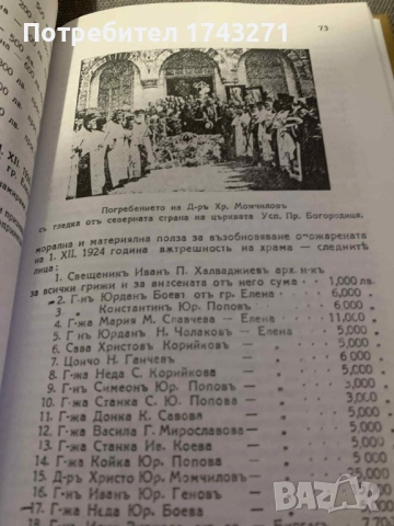 Еленска духовна твърдина 1837-2007, снимка 4 - Други - 52496647