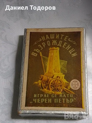 Стари Възрожденски Карти за Игра