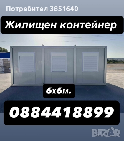 Жилищен контейнер/вила/сглобяема къща , снимка 3 - Къщи - 52309836