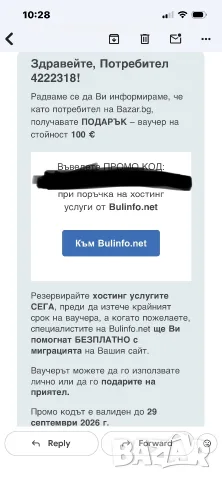 Ваучер за 100 € отстъпка за Bulinfo хостинг