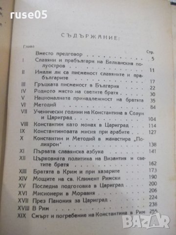 Книга "Славянските просветители Кирил и Методий" - 436 стр., снимка 6 - Специализирана литература - 31918028