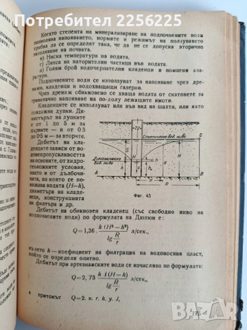 Проучване и проектиране на напоителните системи , снимка 3 - Специализирана литература - 52865308