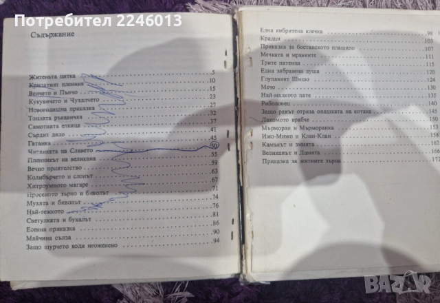 Сборници с Приказки, снимка 4 - Детски книжки - 52584377