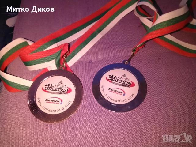 Златен и сребърен медал по картинг от състезание комплект