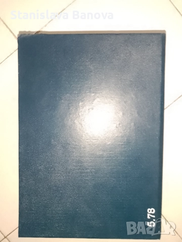 Българска народна медицина Том 1-3 Природолечение и природосъобразен живот на Петър Димков 1977-1979, снимка 6 - Специализирана литература - 52965133