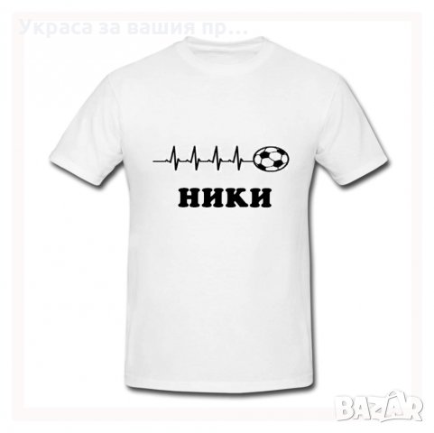 Тениска с текст по поръчка подарък за НИКУЛДЕН , снимка 12 - Подаръци за имен ден - 30838843