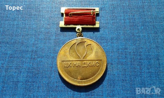 Бронзов соц. медал - Международна младежка щафета, снимка 2 - Антикварни и старинни предмети - 27373333