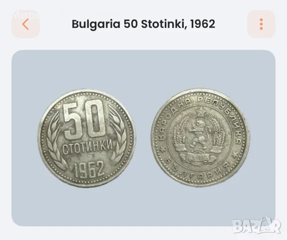 Продавам монети, снимка 13 - Нумизматика и бонистика - 56232879