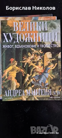 Велики художници Part 3, снимка 5 - Художествена литература - 49445588