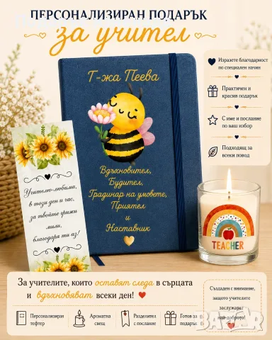 Персонализиран подарък за учител / учителка, снимка 4 - Арт сувенири - 54627027