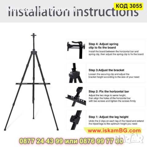 Метален статив за рисуване тип стойка за картина - сгъваем - КОД 3055, снимка 5 - Художествена литература - 44745514