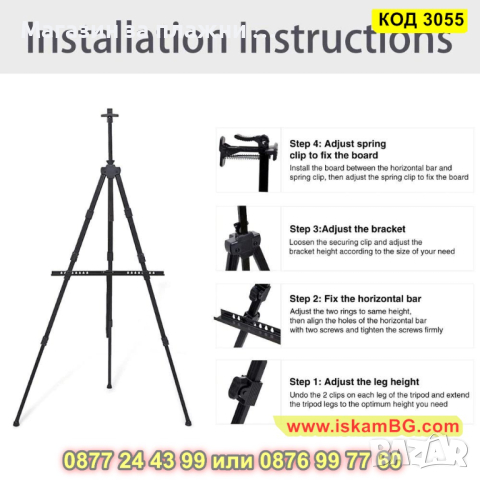 Метален статив за рисуване тип стойка за картина - сгъваем - КОД 3055, снимка 5 - Художествена литература - 44745514