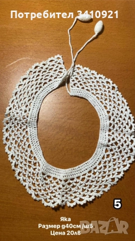 свободни дантели, снимка 9 - Други - 52356588