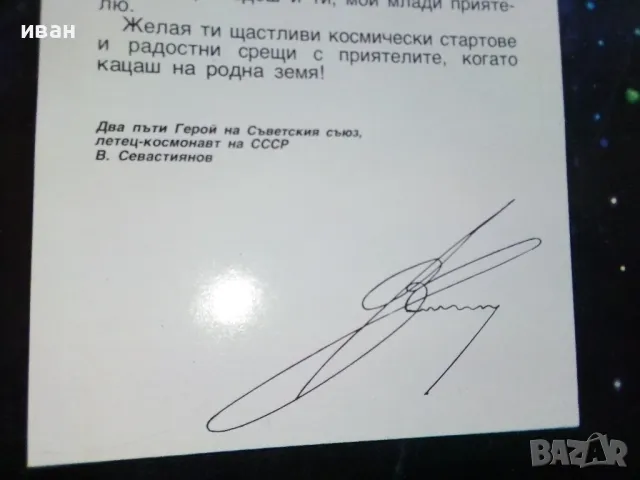 Панорамна книга "В Космоса - В.Севастиянов" - 1979г., снимка 11 - Детски книжки - 50151132
