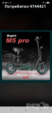 Продавам Електрическа Тротинетка за София , снимка 2 - Велосипеди - 55948209