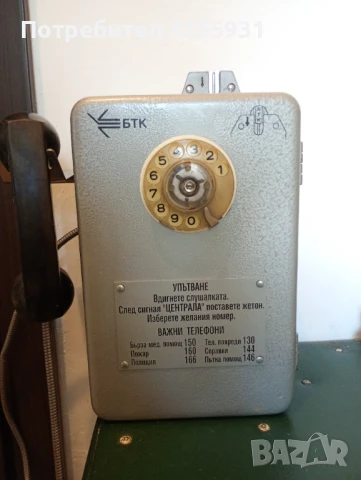 Стар уличен телефон БТК стар монетен телефон , снимка 5 - Антикварни и старинни предмети - 50721658