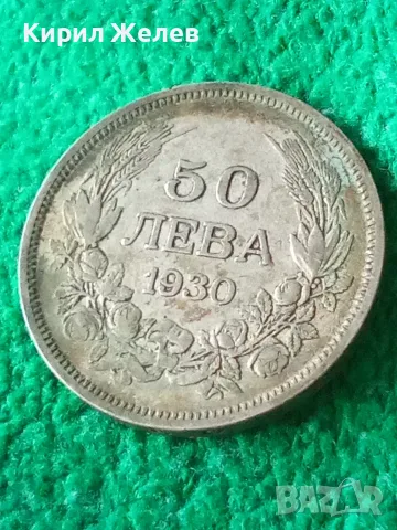 Българска сребърна монета 50 лева 1930 година цар Борис трети 38443