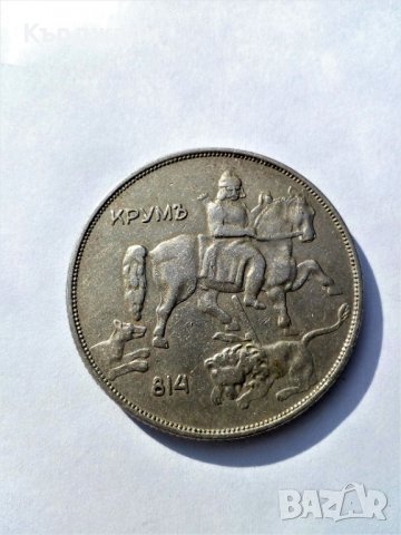 Монети България Фердинанд Борис 3-ти - Разгледайте!, снимка 10 - Нумизматика и бонистика - 30120681