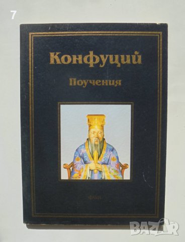 Книга Поучения - Конфуций 2001 г. Библиотека "Лаври"