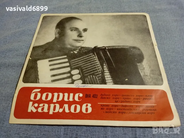 Борис Карлов - хора и ръченици 