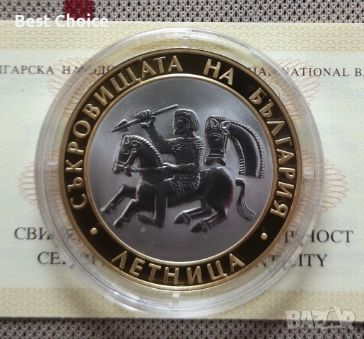 10 лева 2006 г. Летница 