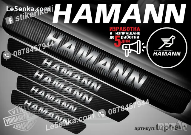 ПРАГОВЕ карбон ABT HAMANN BRABUS MTM фолио стикери, снимка 6 - Аксесоари и консумативи - 39118430