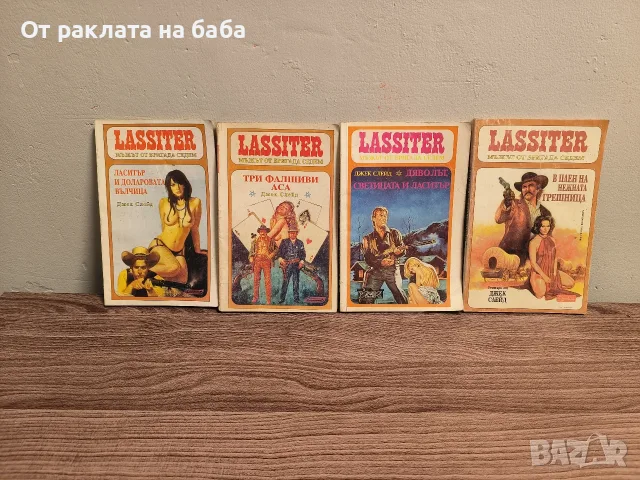 Lassiter – 4 стари уестърн романа – Джек Слейд