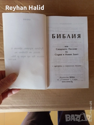 Библия, снимка 3 - Специализирана литература - 53885672