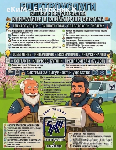 Климатици и климатични системи - монтаж, демонтаж, профилактика, мултисплит