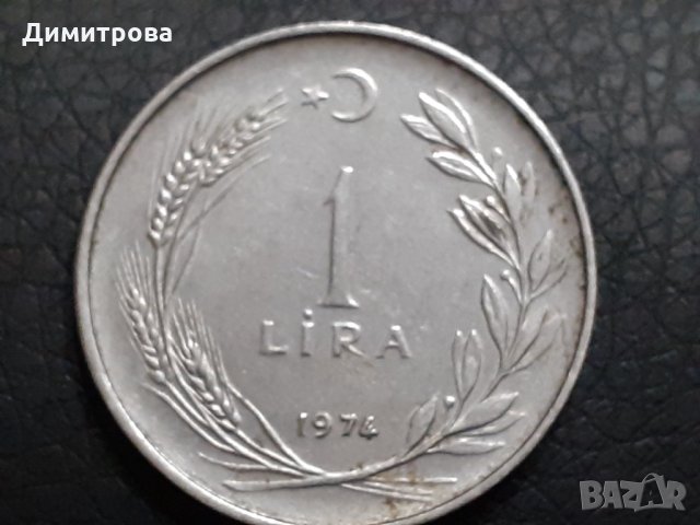1 лира Република Турция 1974, снимка 1 - Нумизматика и бонистика - 31384372
