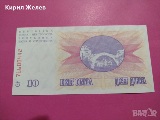Банкнота Босна и Херцеговина-15673, снимка 3 - Нумизматика и бонистика - 30555411