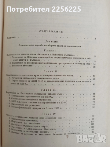 История на България 1964г ( том 3 ), снимка 4 - Художествена литература - 52913718