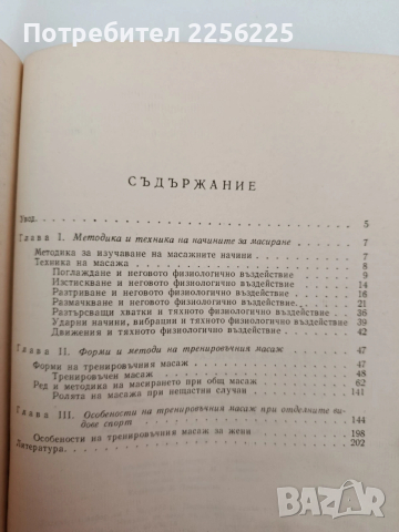 Тренировъчен масаж при различните видове спорт, снимка 8 - Специализирана литература - 54318629