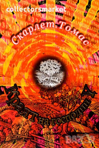 Краят на господин Y