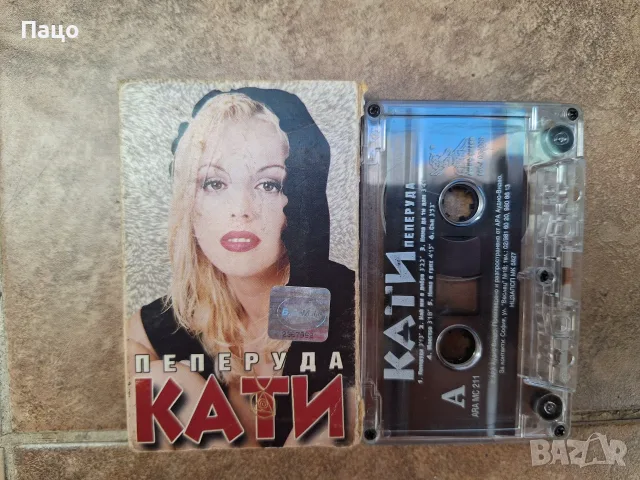 Кати - Пеперуда