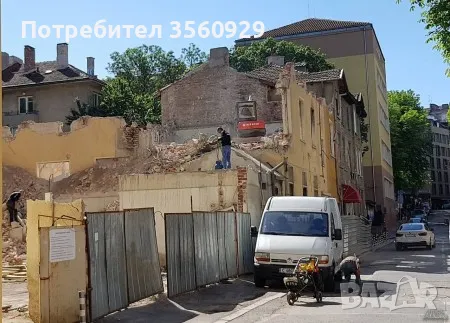 Събаряне на стари постройки.