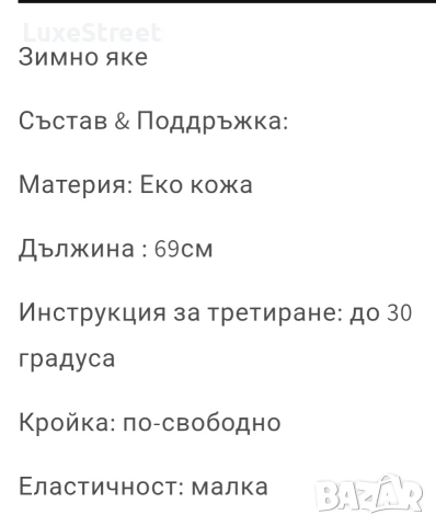 Намалено 🤍Зимно Кожено Яке , снимка 3 - Якета - 53880852