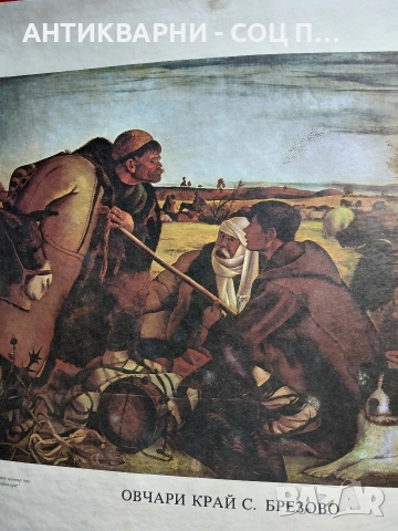 Комплект Соц Стари Научни Репродукции Картини. НОМЕР 1417., снимка 11 - Антикварни и старинни предмети - 54128498