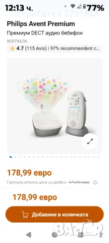 Philips Avent Premium Премиум аудио бебефон DECT SCD733/26, снимка 2 - Бебефони - 49878858