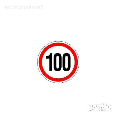 Стикер 100 km/h – A K15
