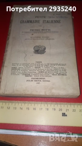 Антикварна книга - Италианска граматика 1907